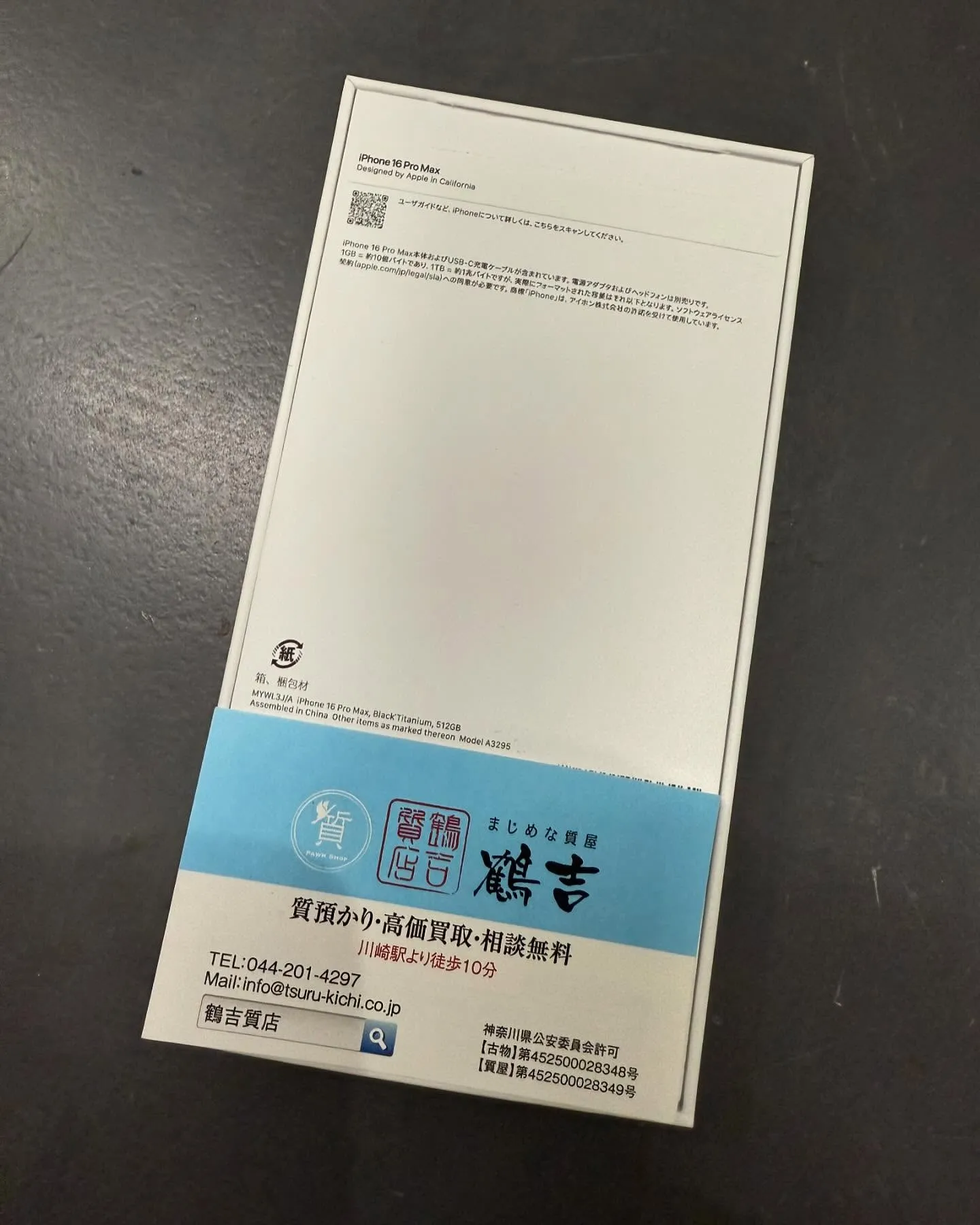 【iPhoneで融資可能です】