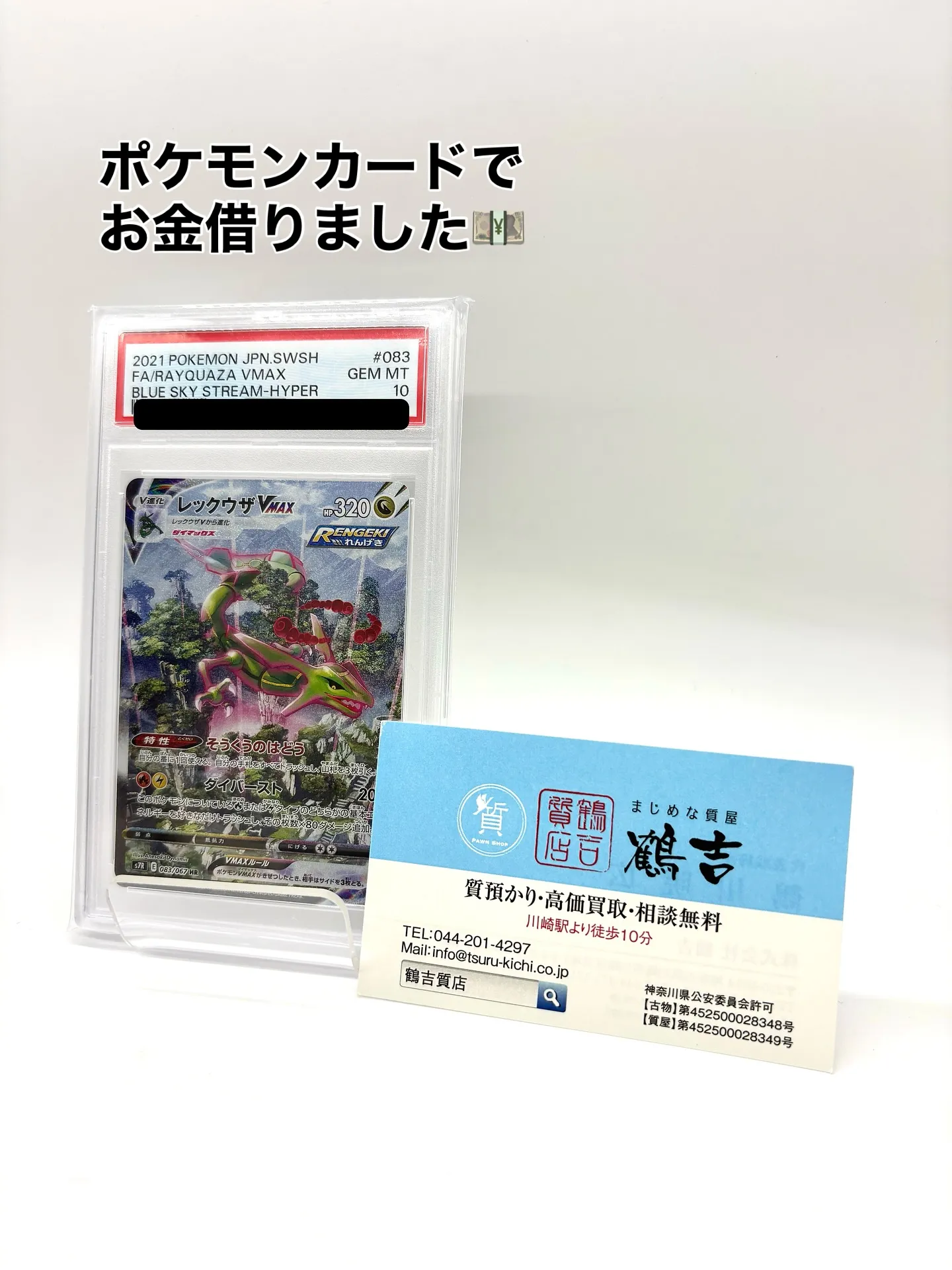 レアなポケモンカードを担保にご融資致します。