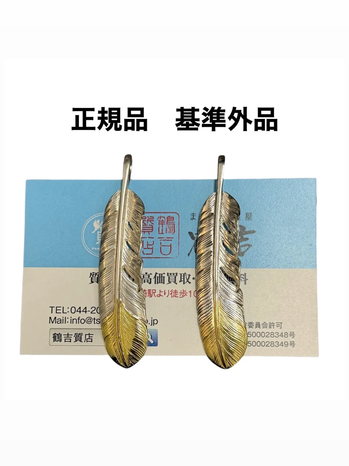 当質店は偽物の持ち込みには厳しく対応します。