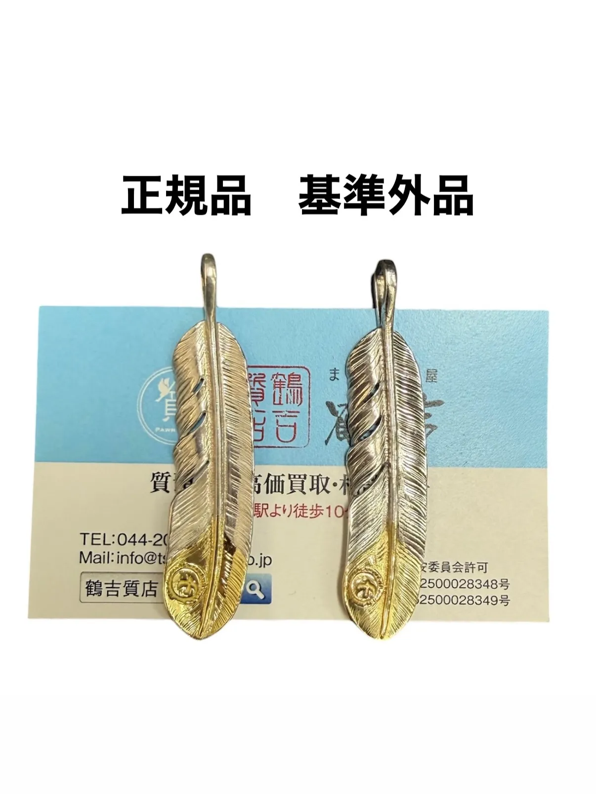 当質店は偽物の持ち込みには厳しく対応します。