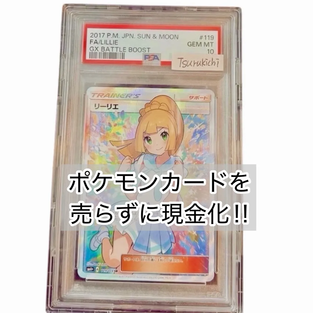 ポケモンカードで質預かり(融資)ができる川崎の質屋