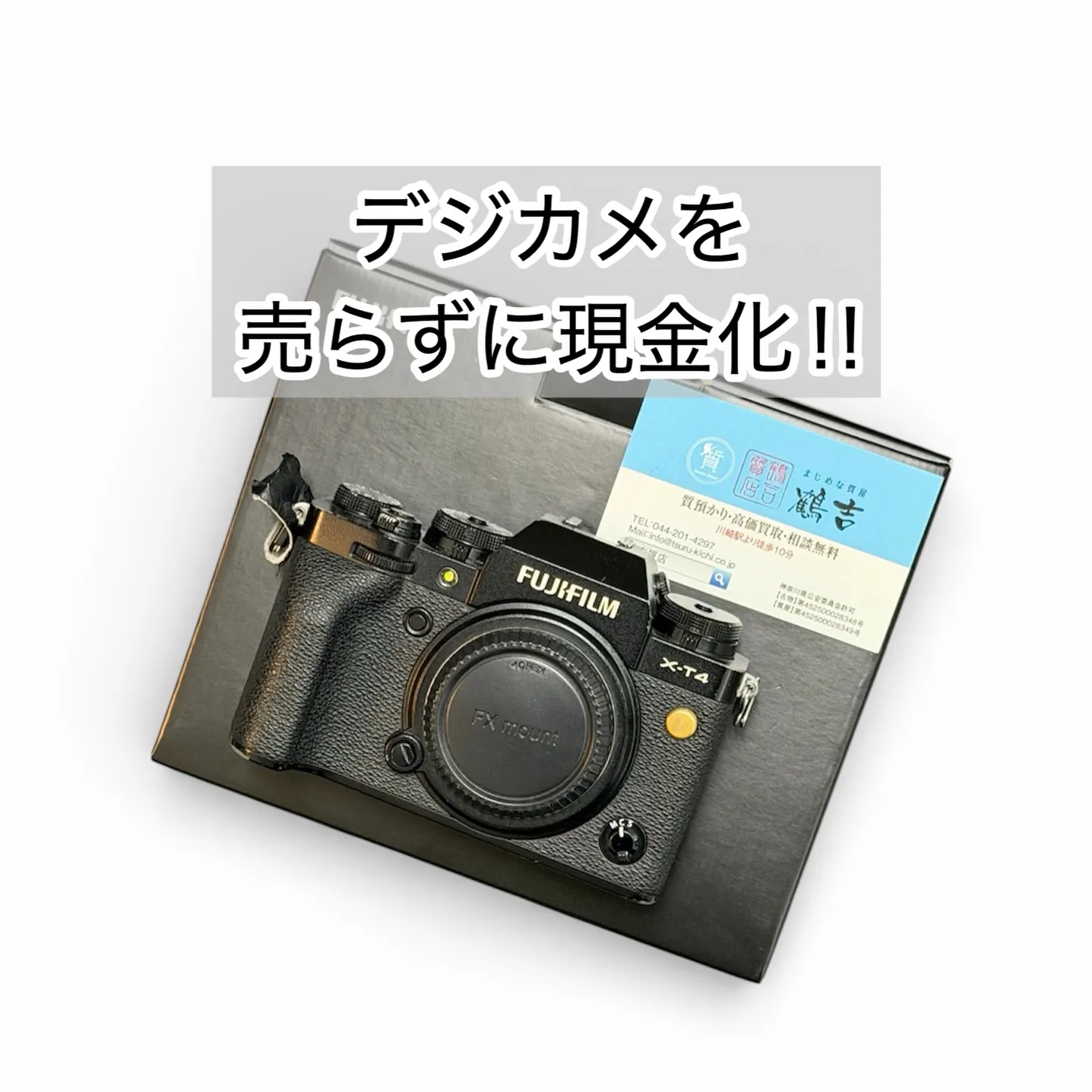 カメラを売らずに現金化‼︎ カメラの質預かり