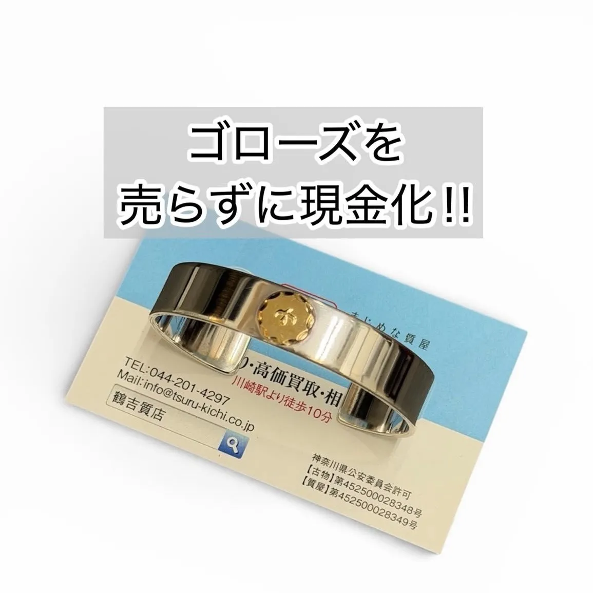 【質預かり】ゴローズ　平打ブレス　M