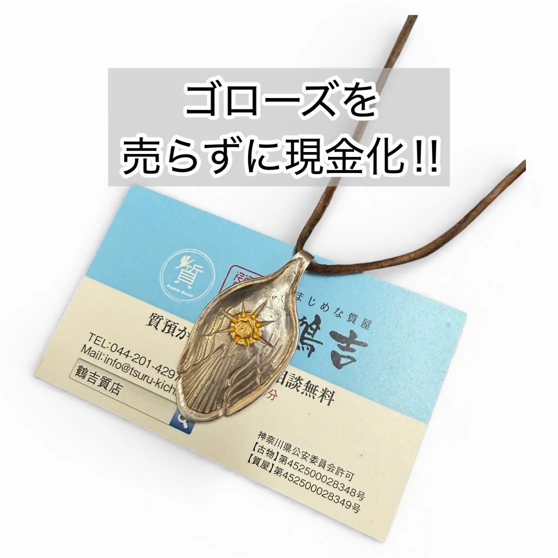 【質預かり】ゴローズ　K18付スプーン