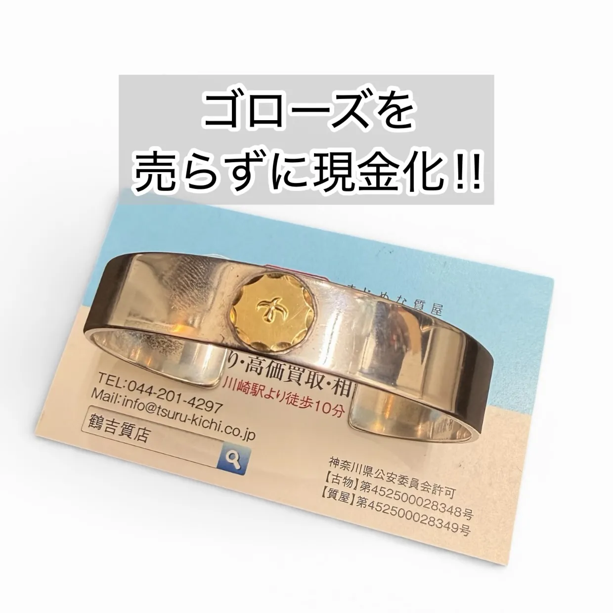 【質預かり】ゴローズ　平打ちブレス M