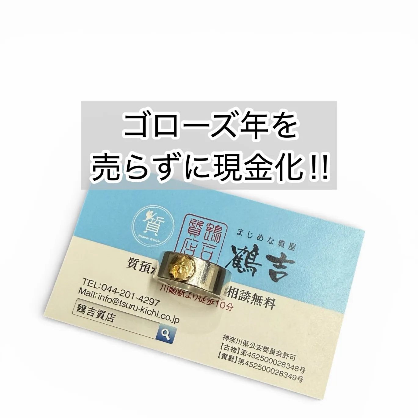 【質預かり】ゴローズ　平打リング　19号