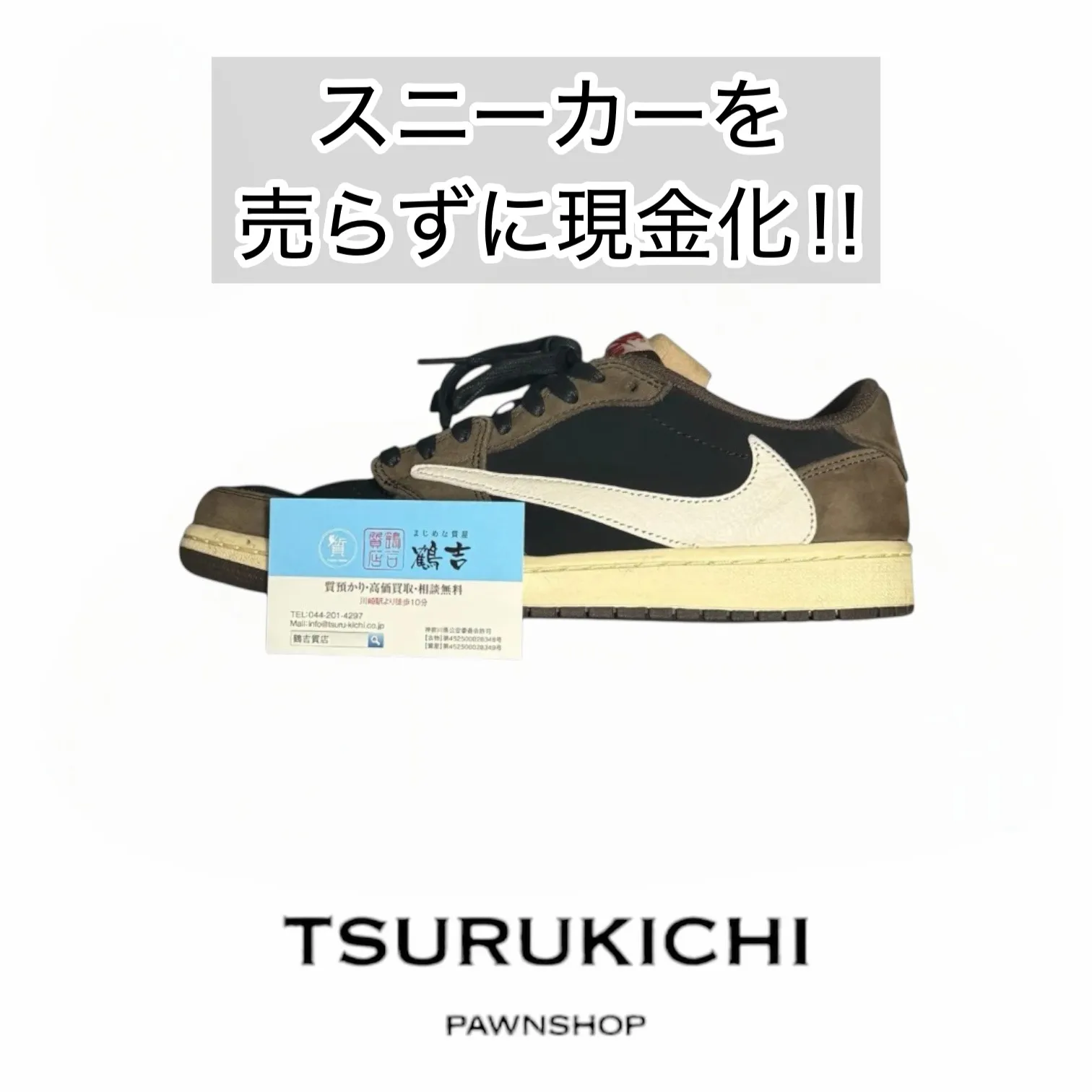 【質預かり】Travis Scott × Nike Air Jordan 1 Low OG SP-T スニーカー CQ4277-001