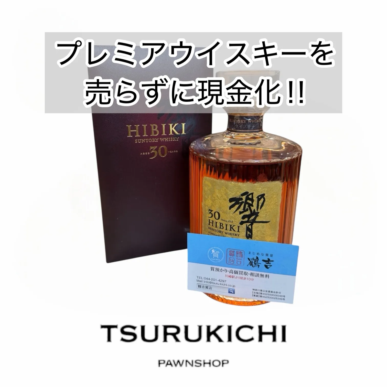 【質預かり】サントリー 響 HIBIKI 30年