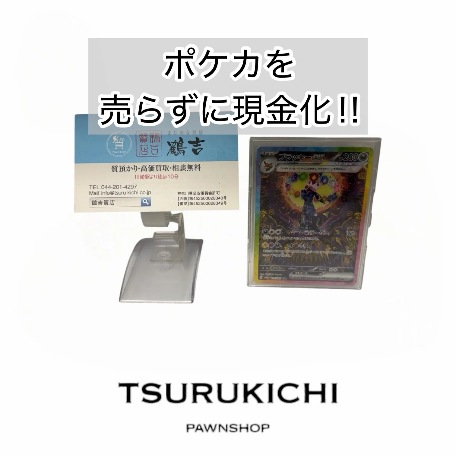 【質預かり】ポケモンカード ブラッキーex SAR テラスタルフェスex