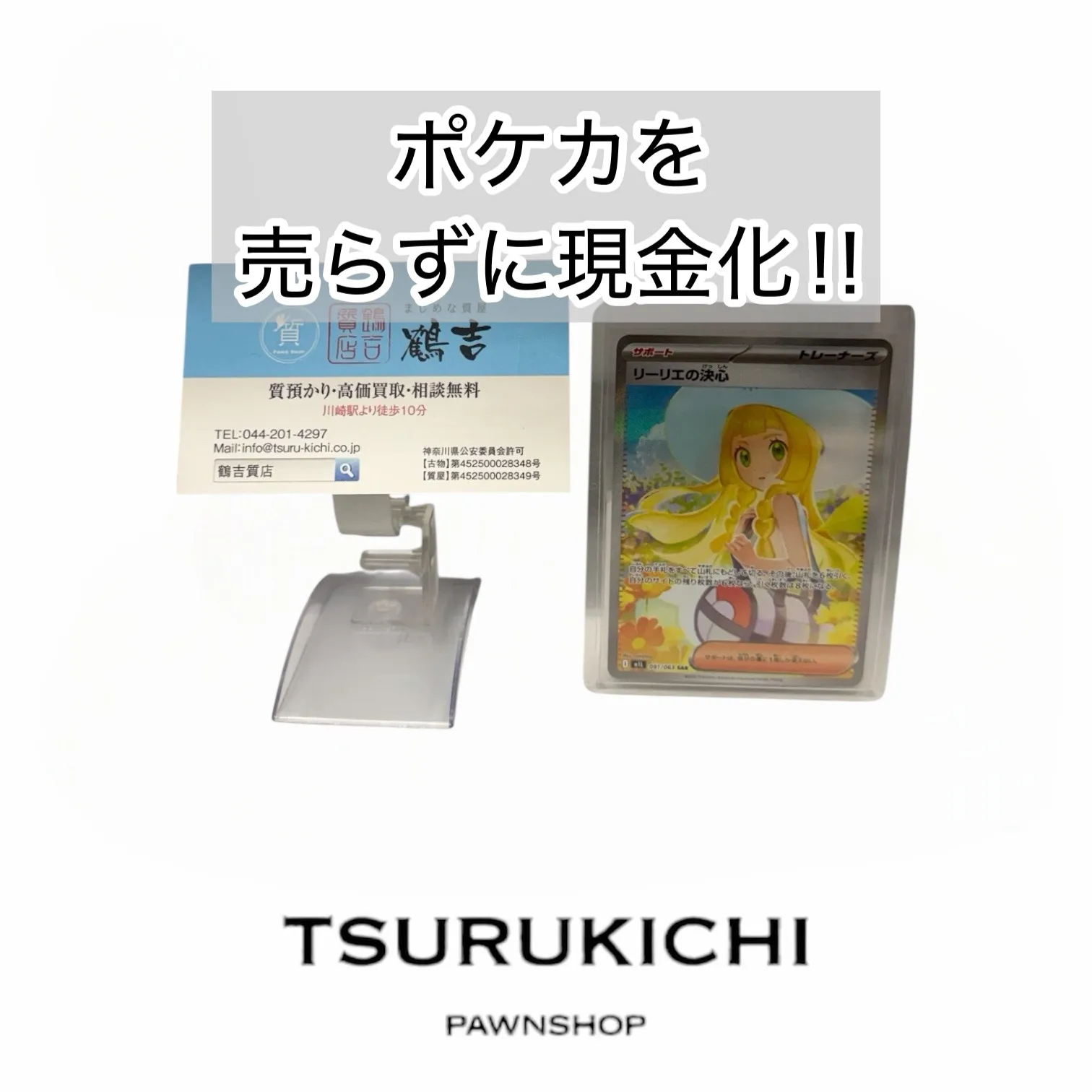 【質預かり】ポケモンカード リーリエの決心 SAR メガブレイブ