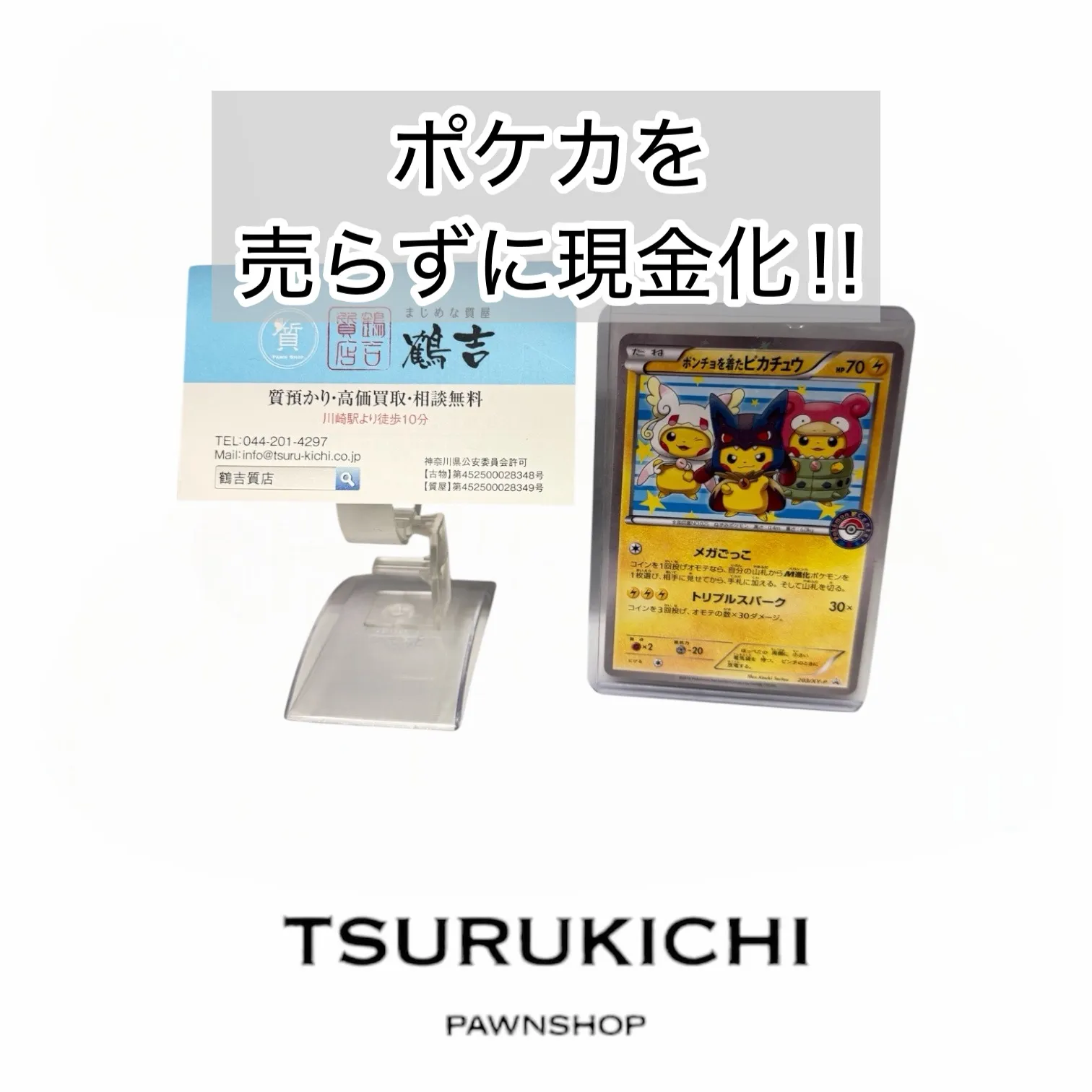 【質預かり】ポケモンカード ポンチョを着たピカチュウ(P) 