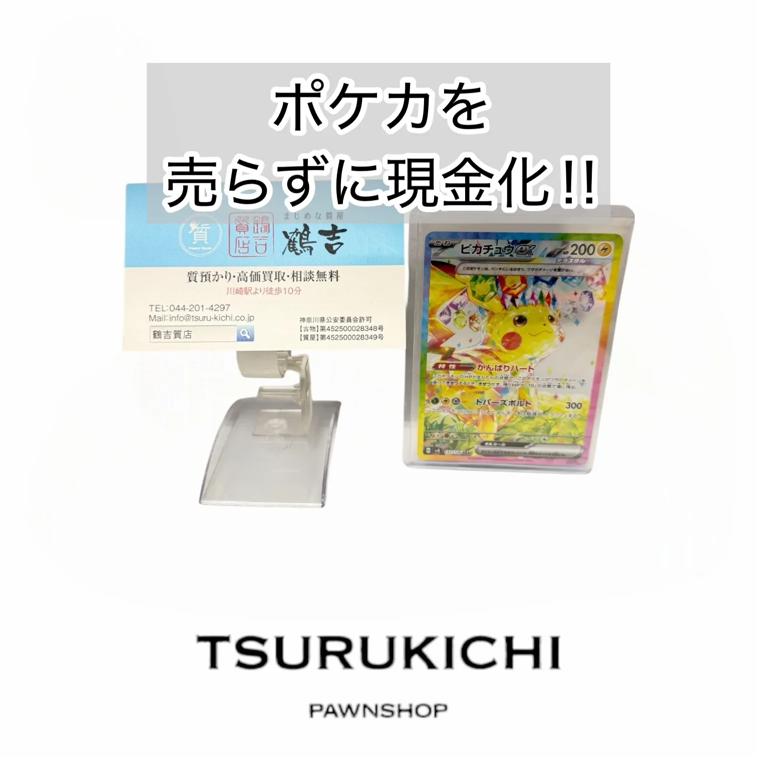 【質預かり】ポケモンカード ピカチュウex SAR 超電ブレイカー 