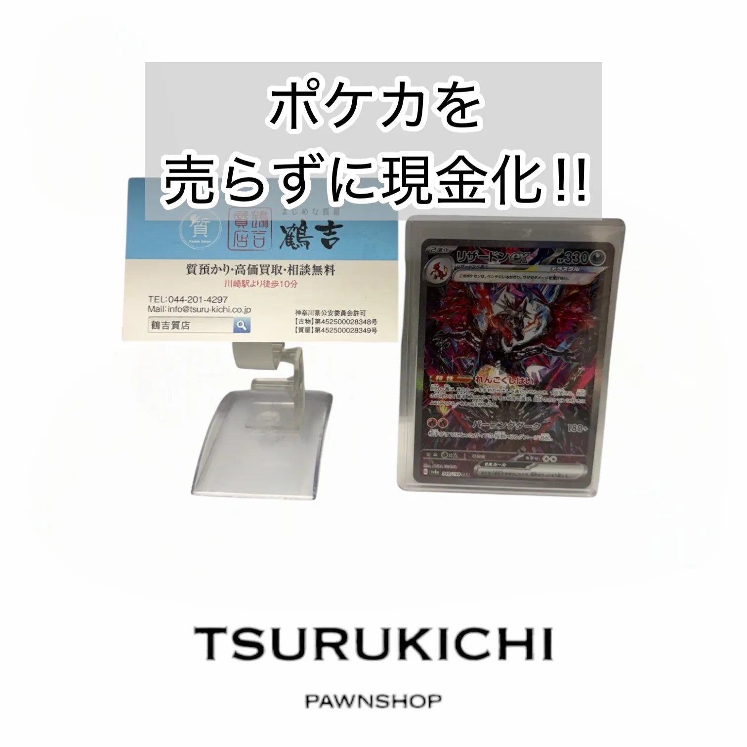 【質預かり】ポケモンカード リザードンex SAR シャイニートレジャーex