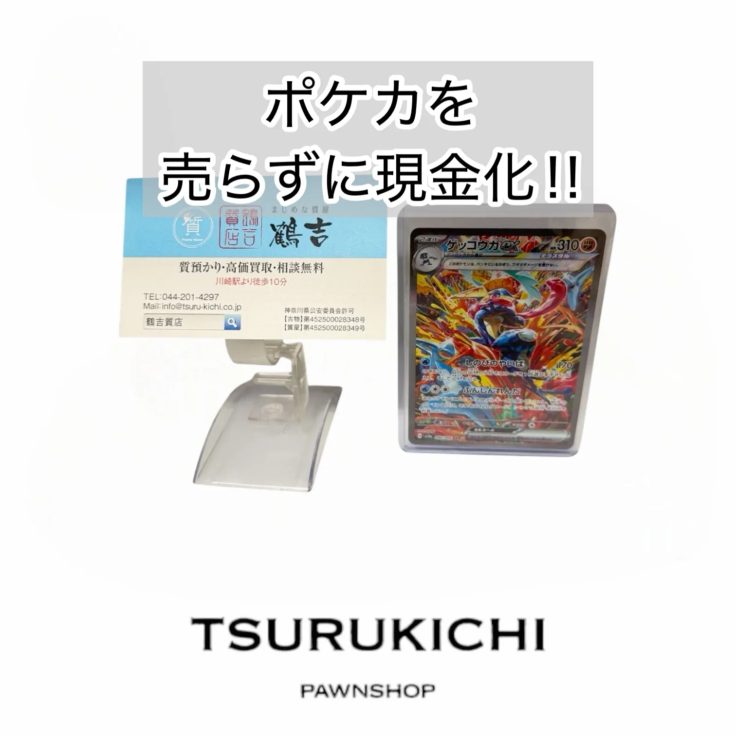 【質預かり】ポケモンカード ゲッコウガex クリムゾンヘイズ