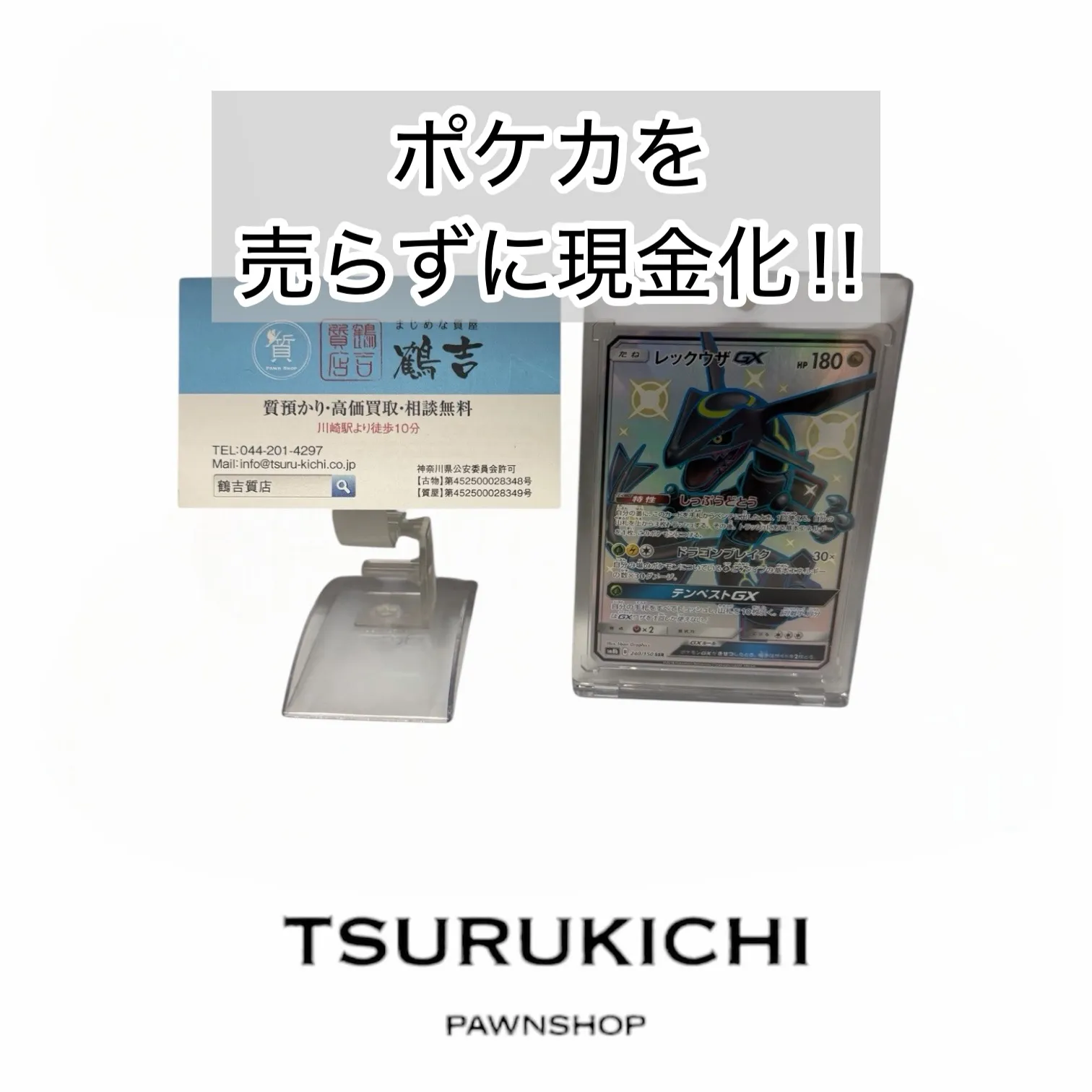【質預かり】ポケモンカード レックウザGX GX ウルトラシャイニー