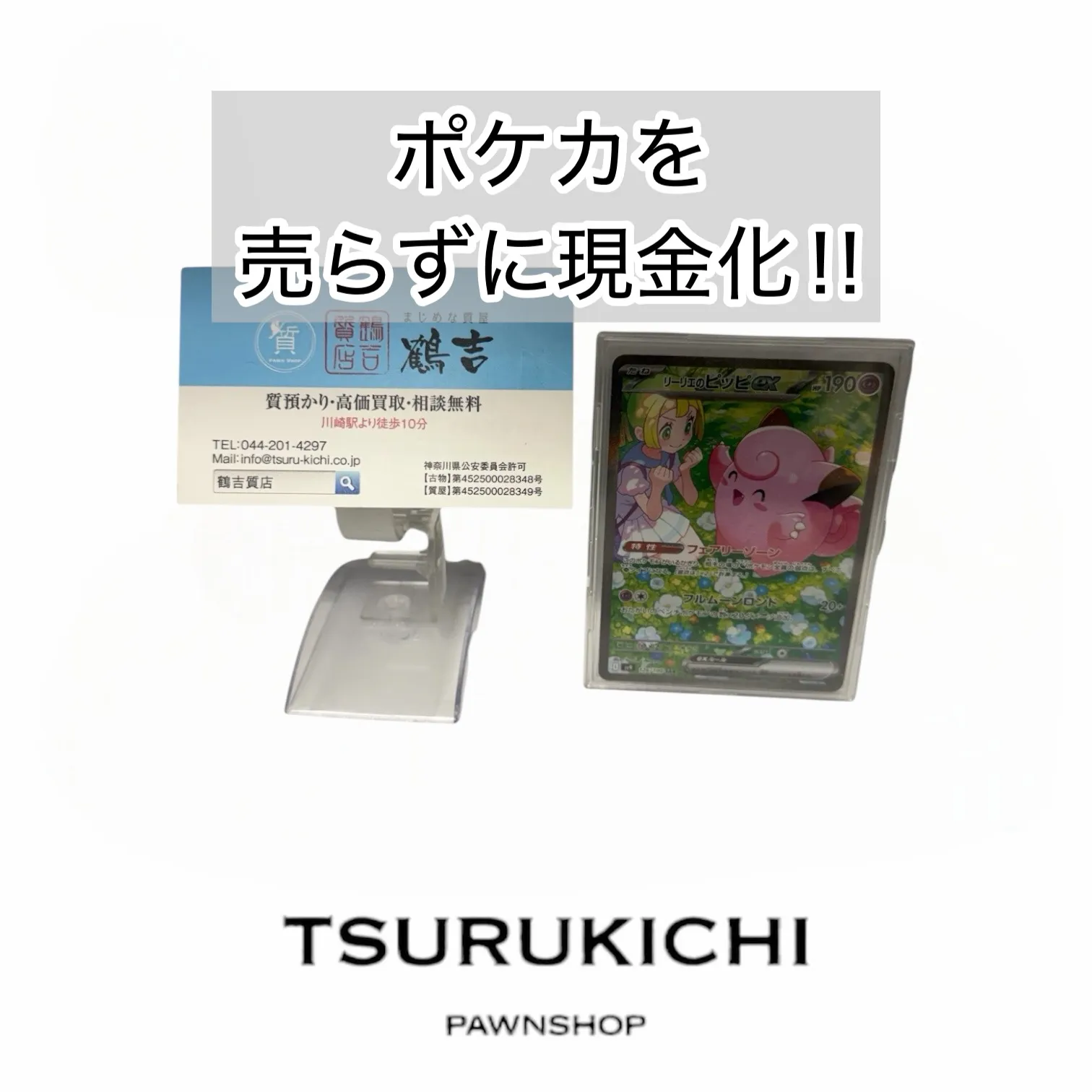 【質預かり】ポケモンカード リーリエのピッピex バトルパートナーズ