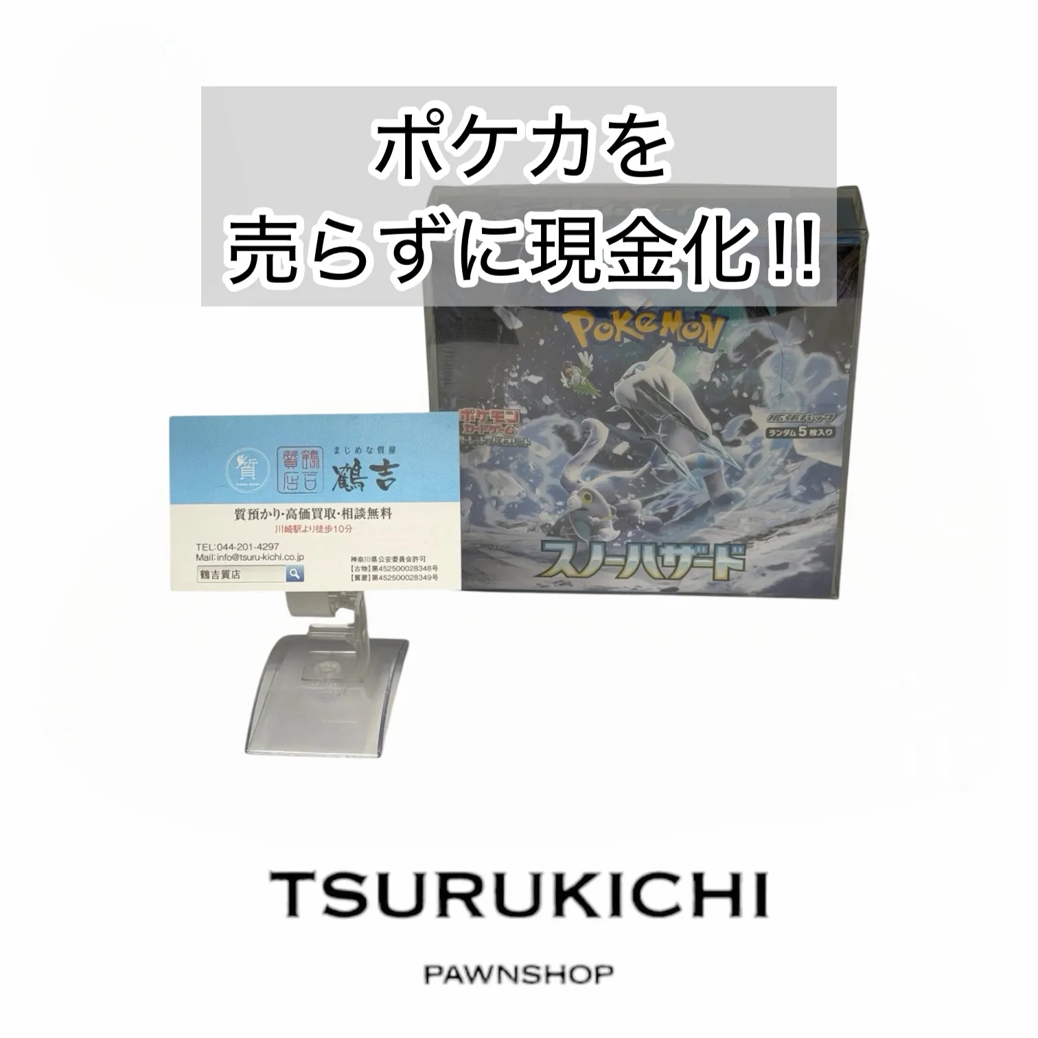 【質預かり】ポケモンカード スノーハザード 1BOX シュリンク付