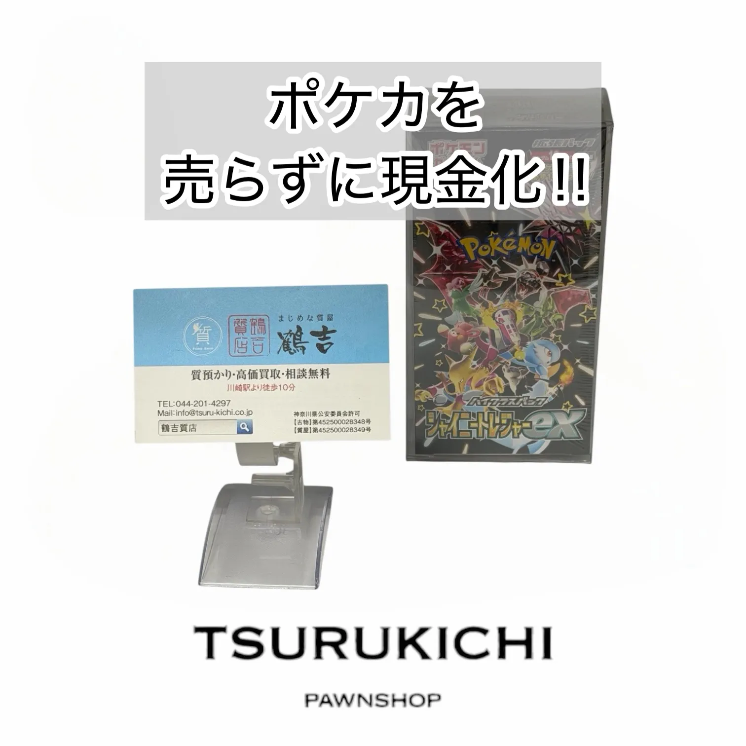 【質預かり】ポケモンカード シャイニートレジャーex ハイクラスパック 1BOX シュリンク付