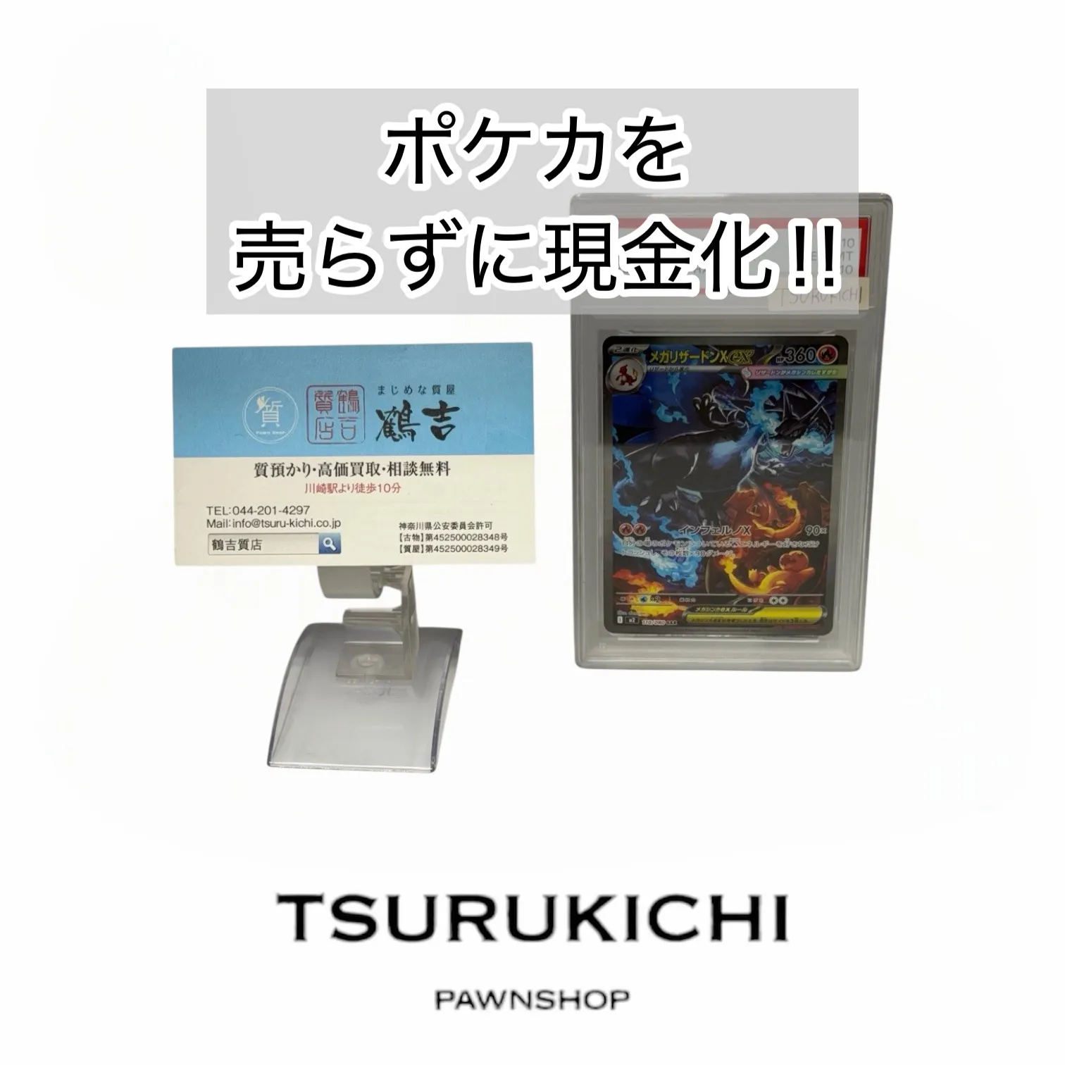 【質預かり】ポケモンカード メガリザードンXEX SAR PSA10 インフェルノX