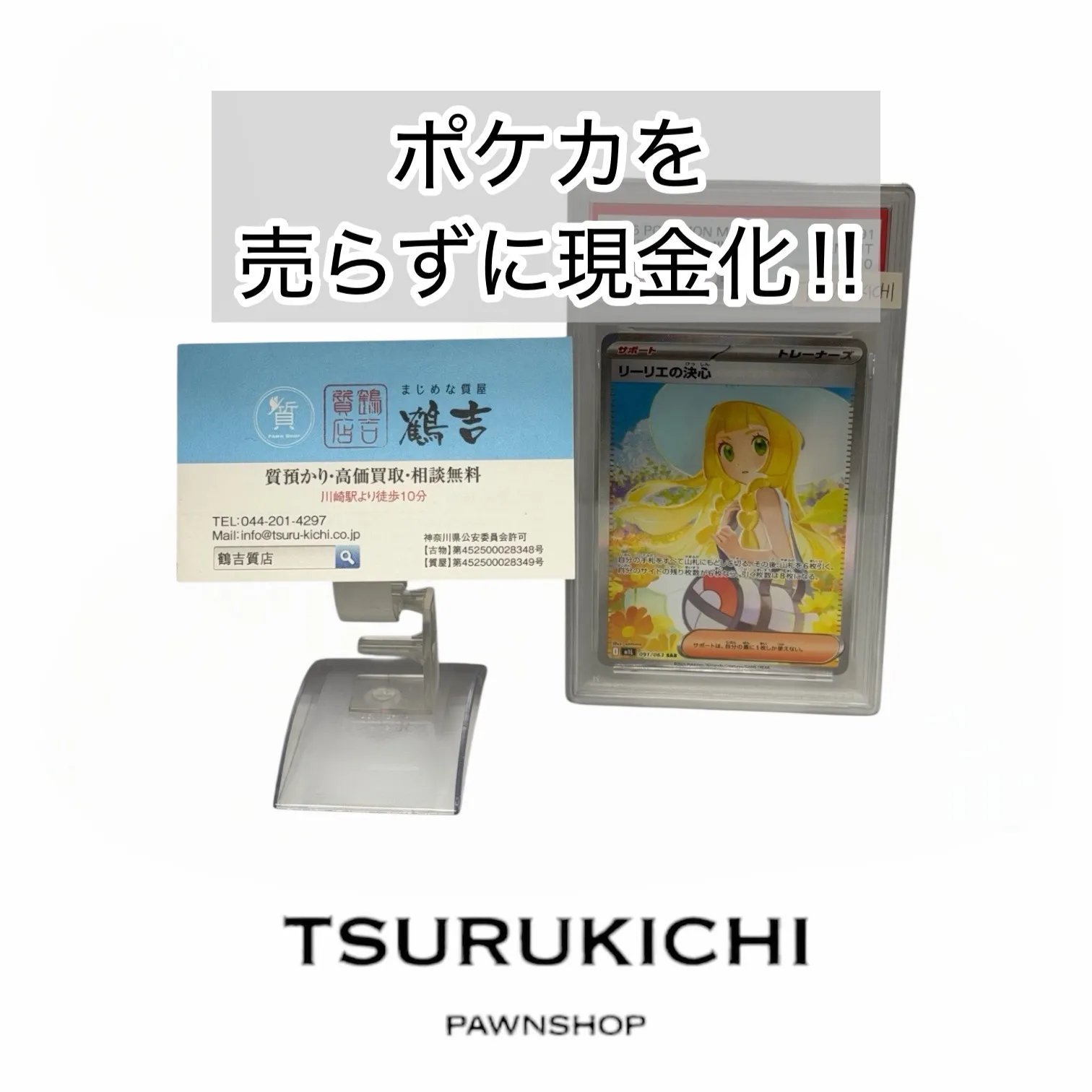 【質預かり】ポケモンカード リーリエの決心 SAR PSA10 メガブレイブ