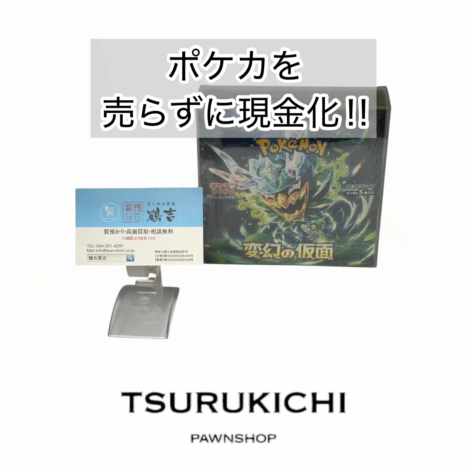【質預かり】ポケモンカード 変幻の仮面 1BOX シュリンク付