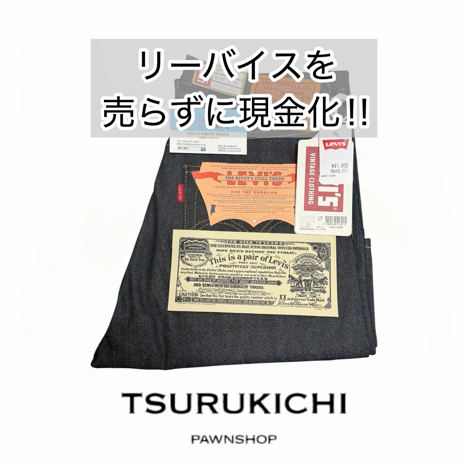 【質預かり】LEVI'S Vintage Clothing S501XX 1944 RIGID 大戦モデル