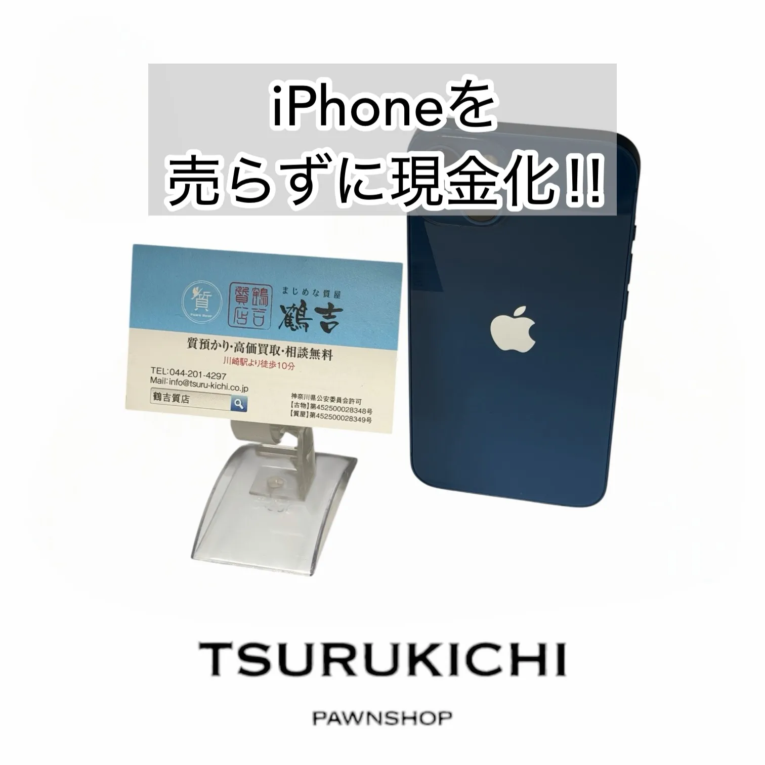 【質預かり】 iPhone13 256GB