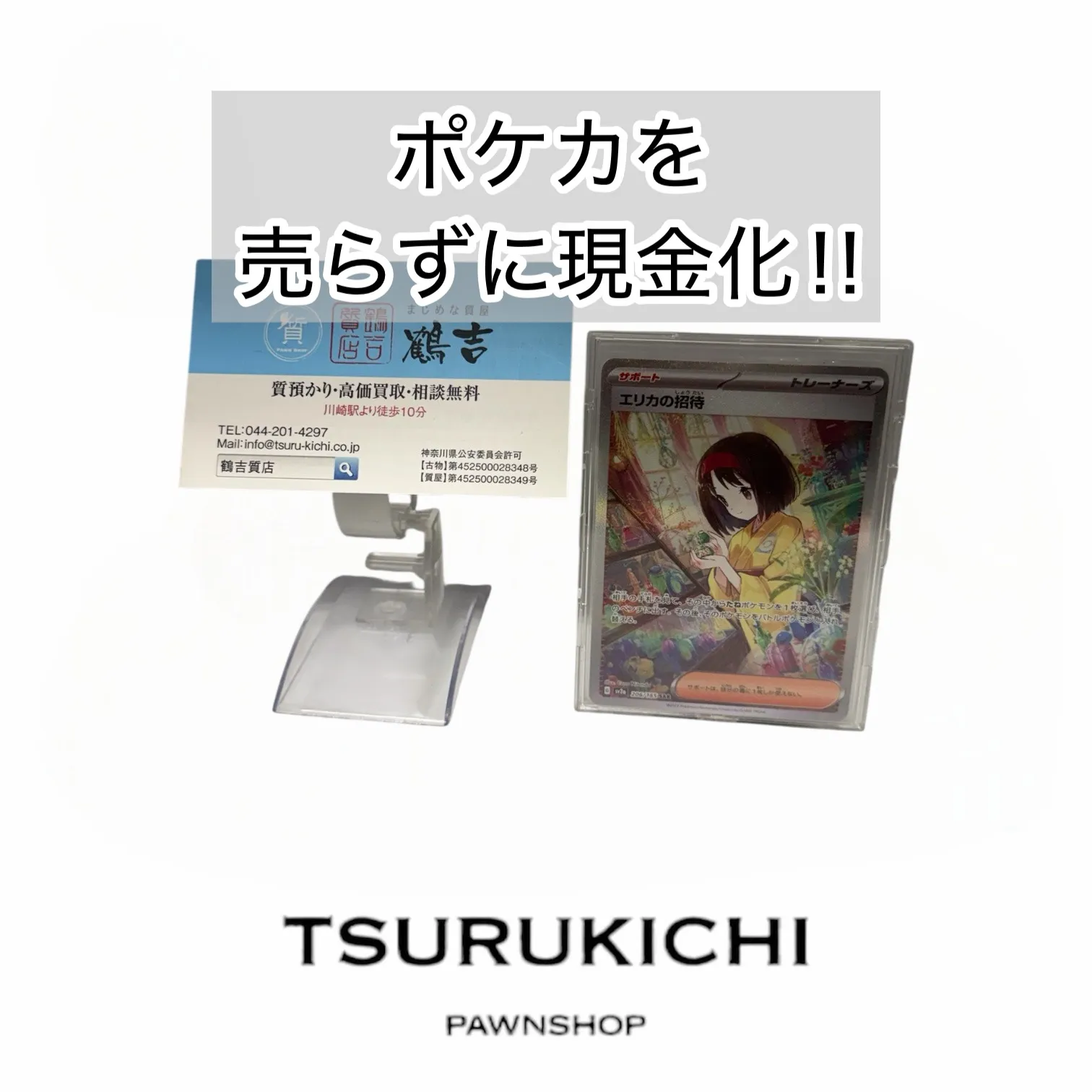 【質預かり】ポケモンカード エリカの招待 SAR ニンジャスピナー