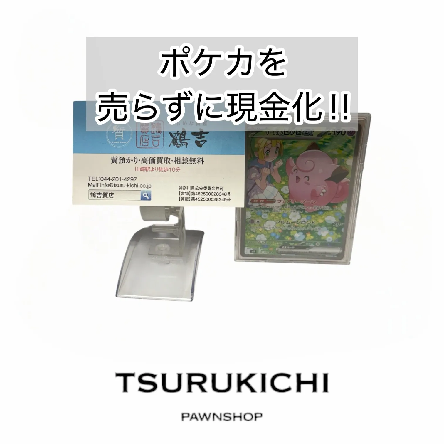 【質預かり】ポケモンカード リーリエのピッピex SAR バトルパートナーズ