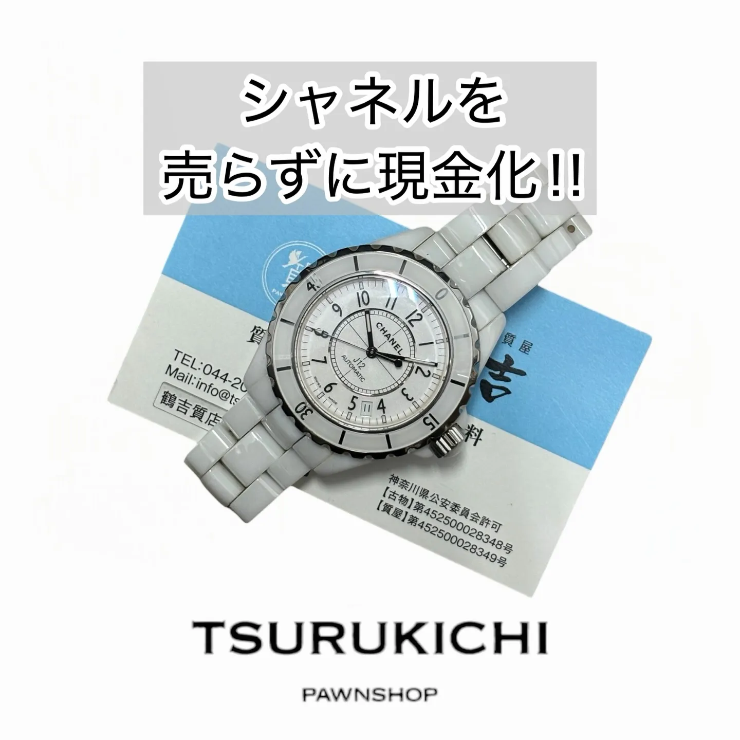 【質預かり】シャネル 　J12　メンズ　白