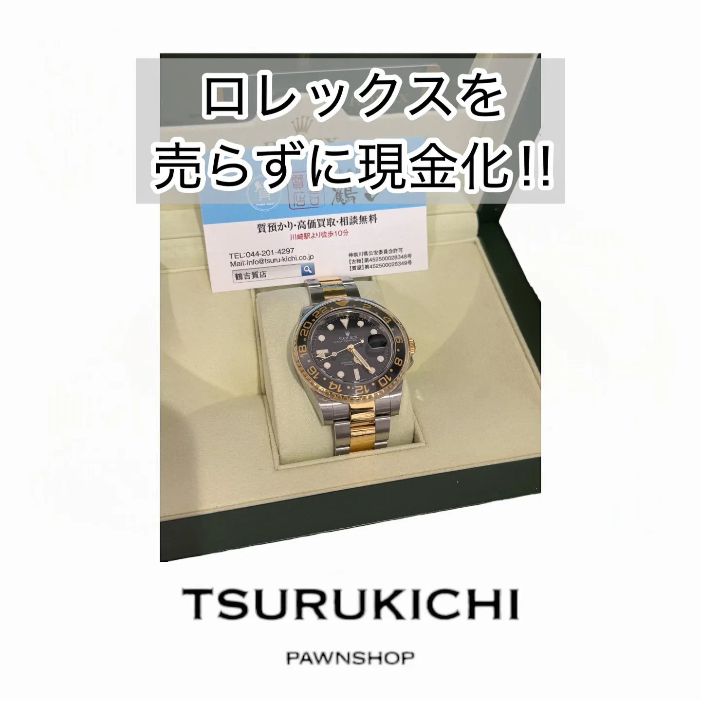 ロレックスを売らずに現金化‼︎