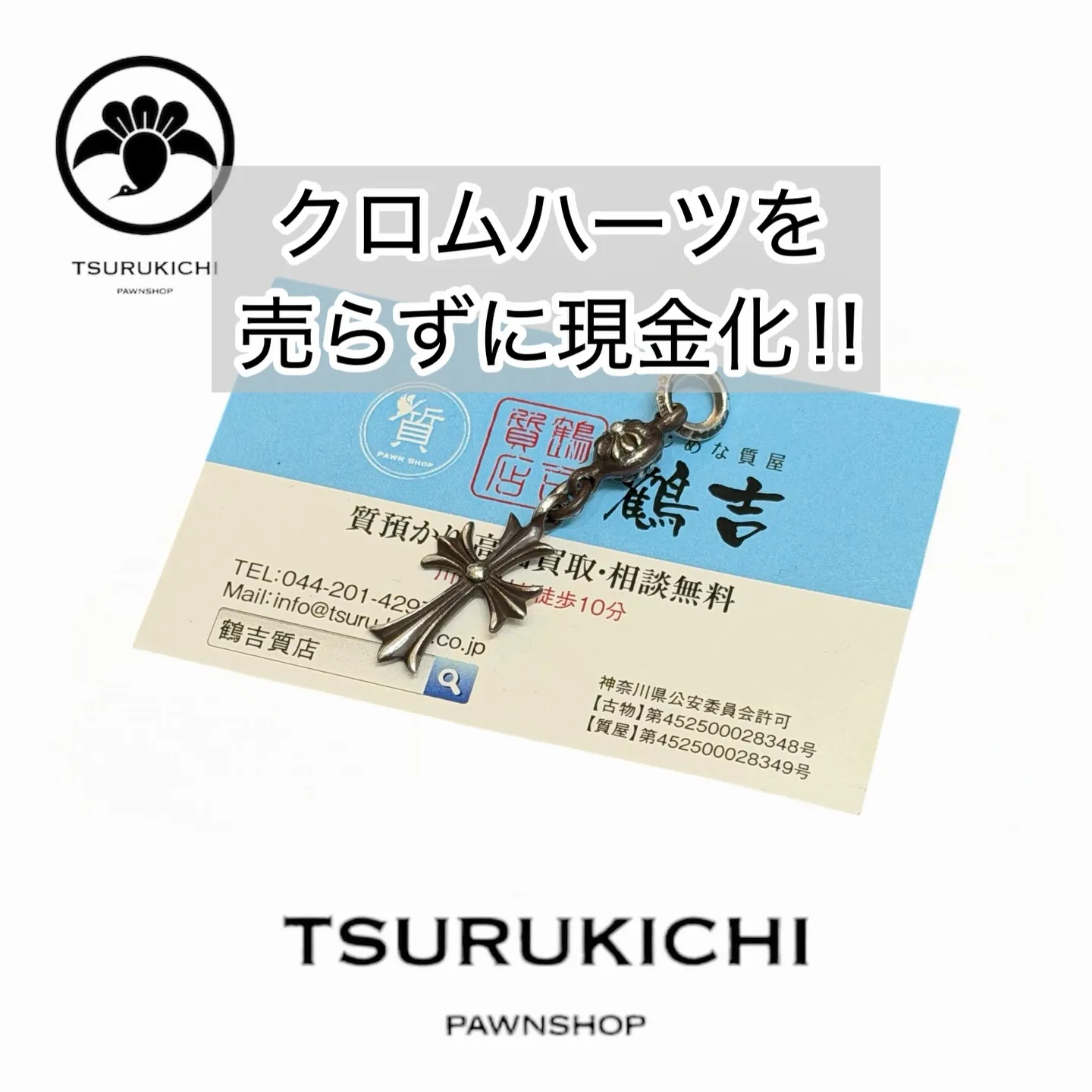 【質預かり】クロムハーツ　1ボール タイニー CHクロス ペンダントトップ