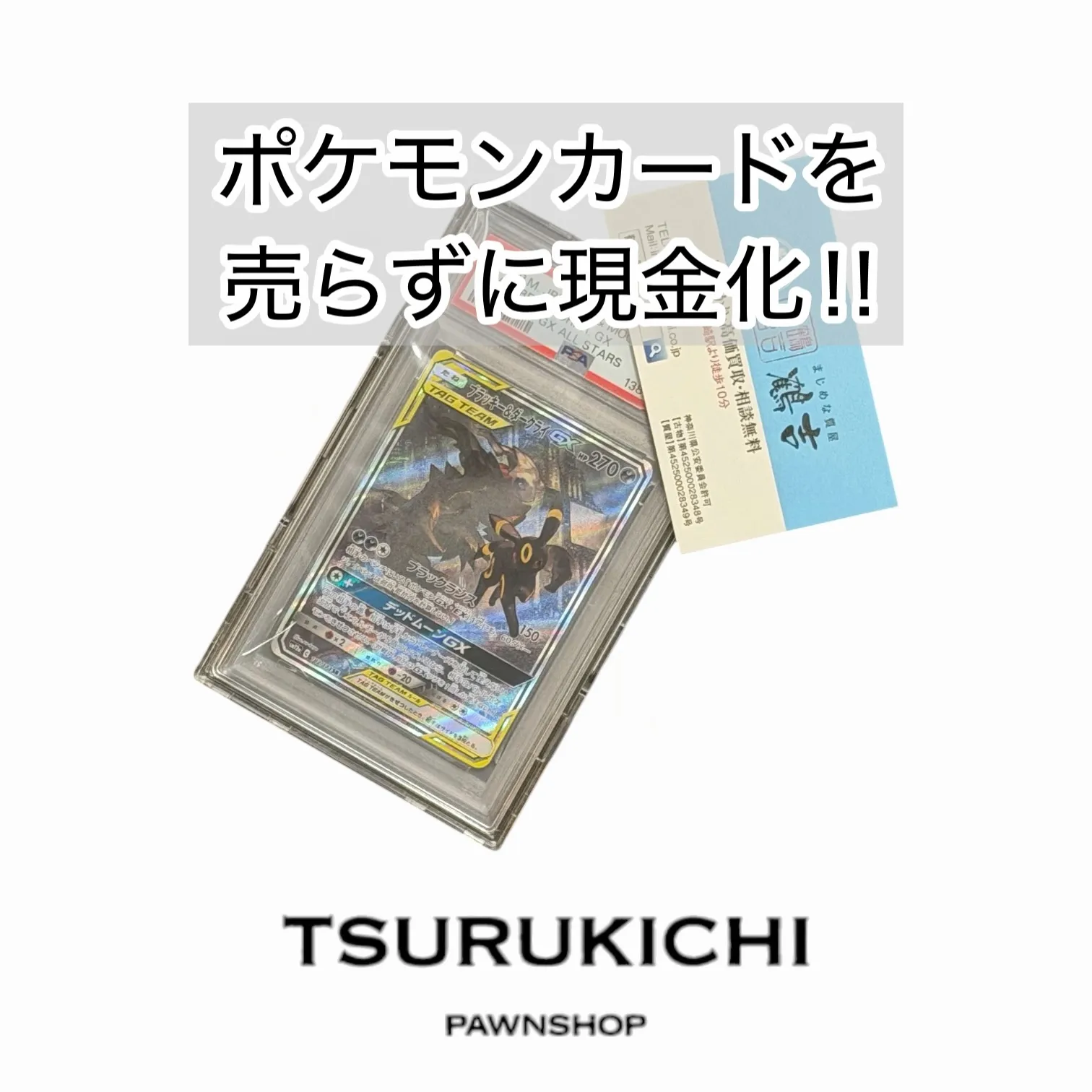 ポケモンカードでお金を借りられる!?