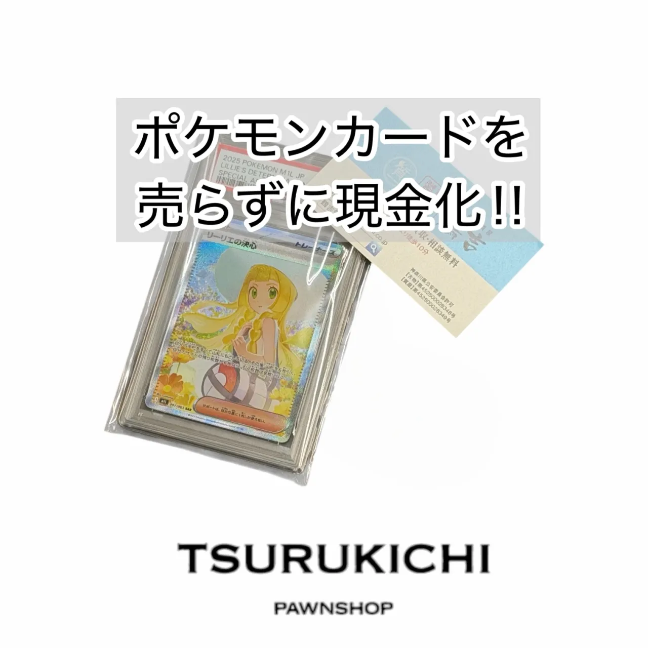【質預かり】リーリエの決心 091/063 PSA10