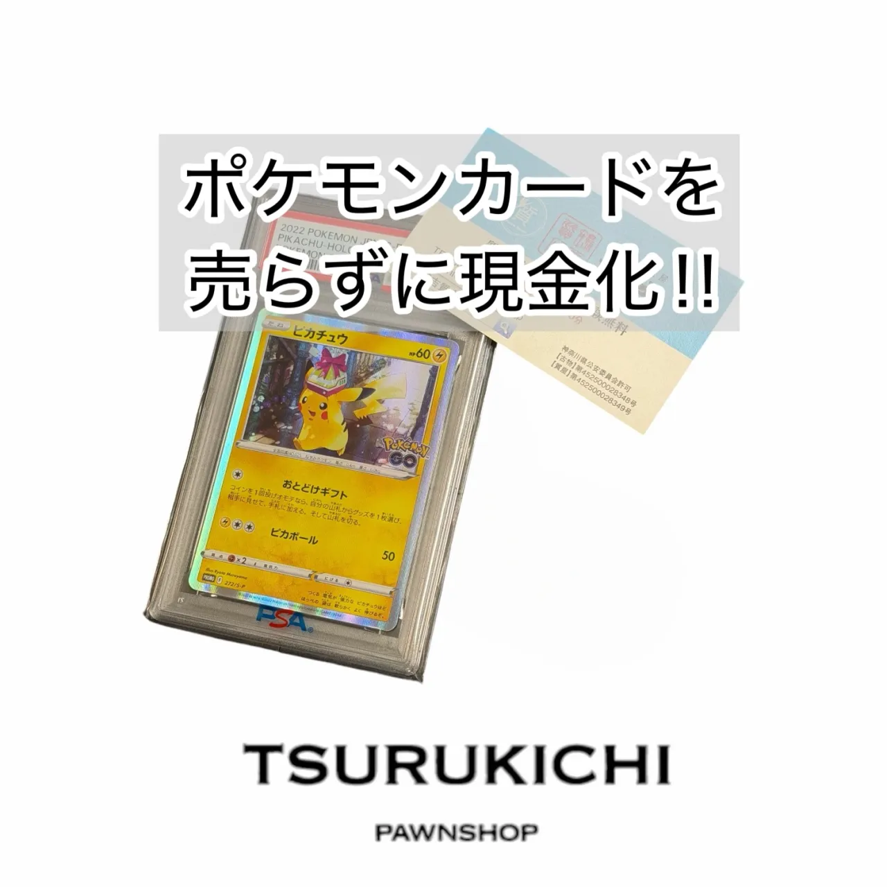 【質預かり】ピカチュウ 272/S-P PSA10