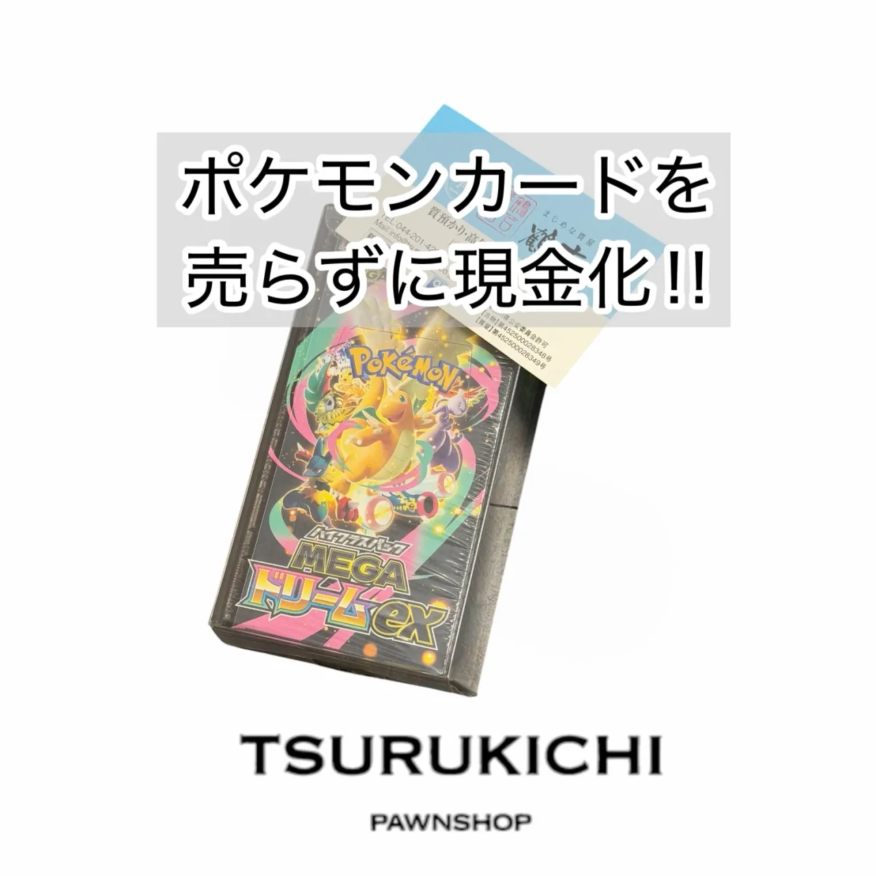 【質預かり】MEGAドリームex BOX