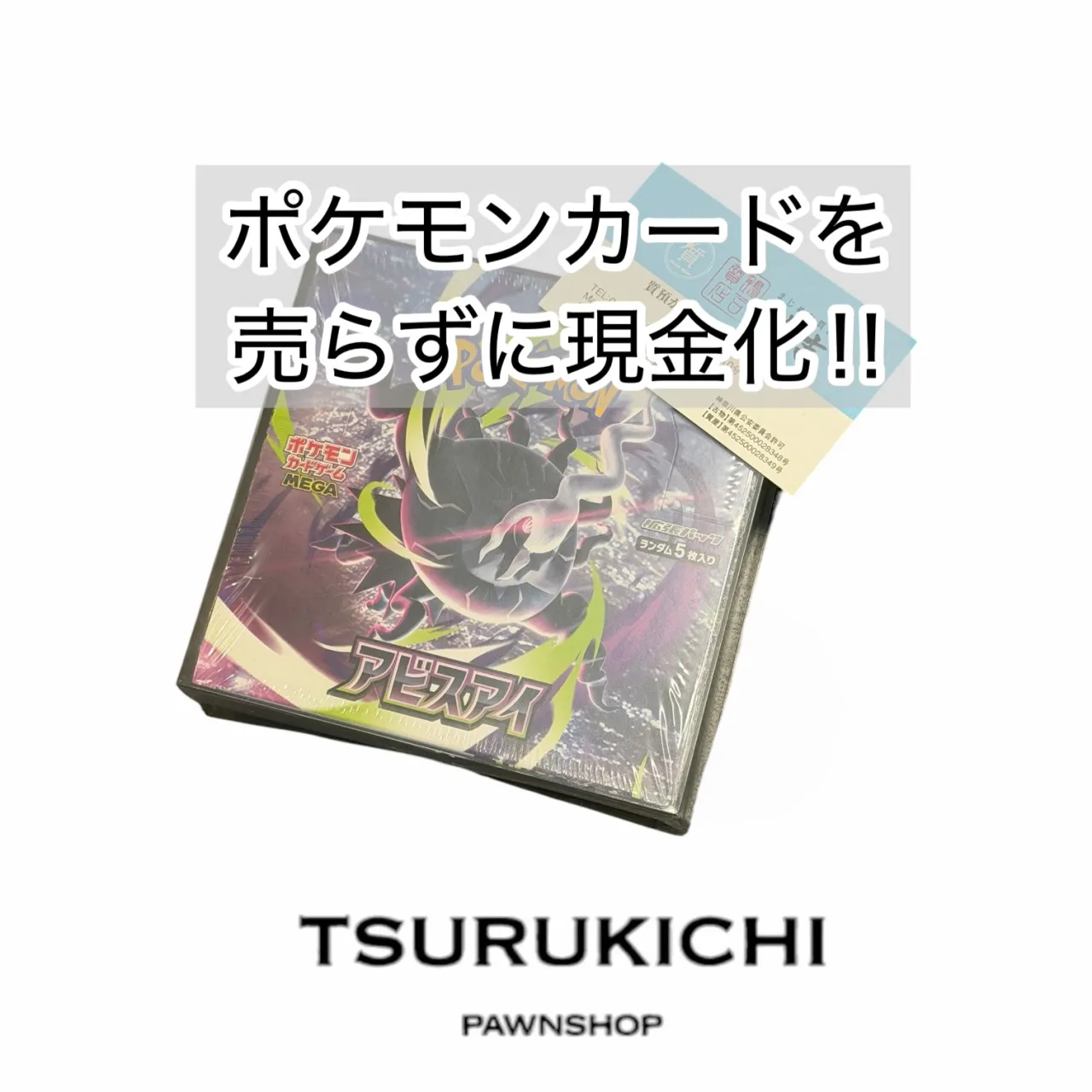 【質預かり】アビスアイ BOX