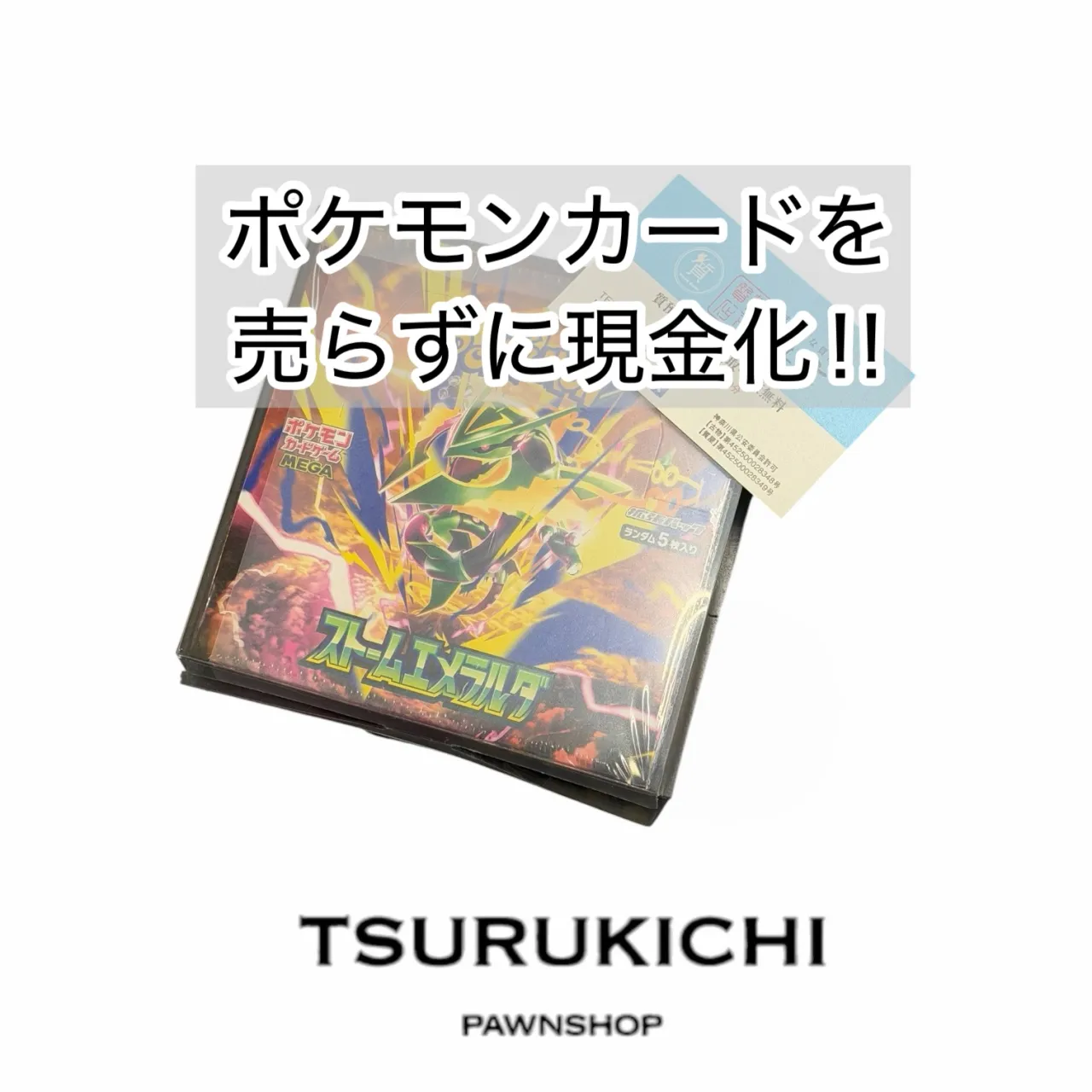 【質預かり】ストームエメラルダ BOX