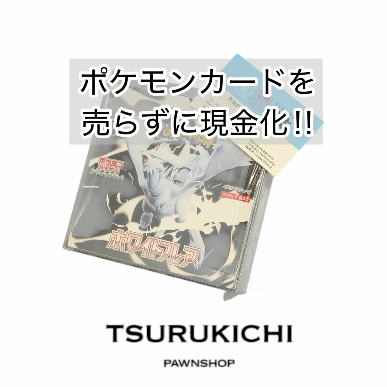 【質預かり】ホワイトフレア BOX