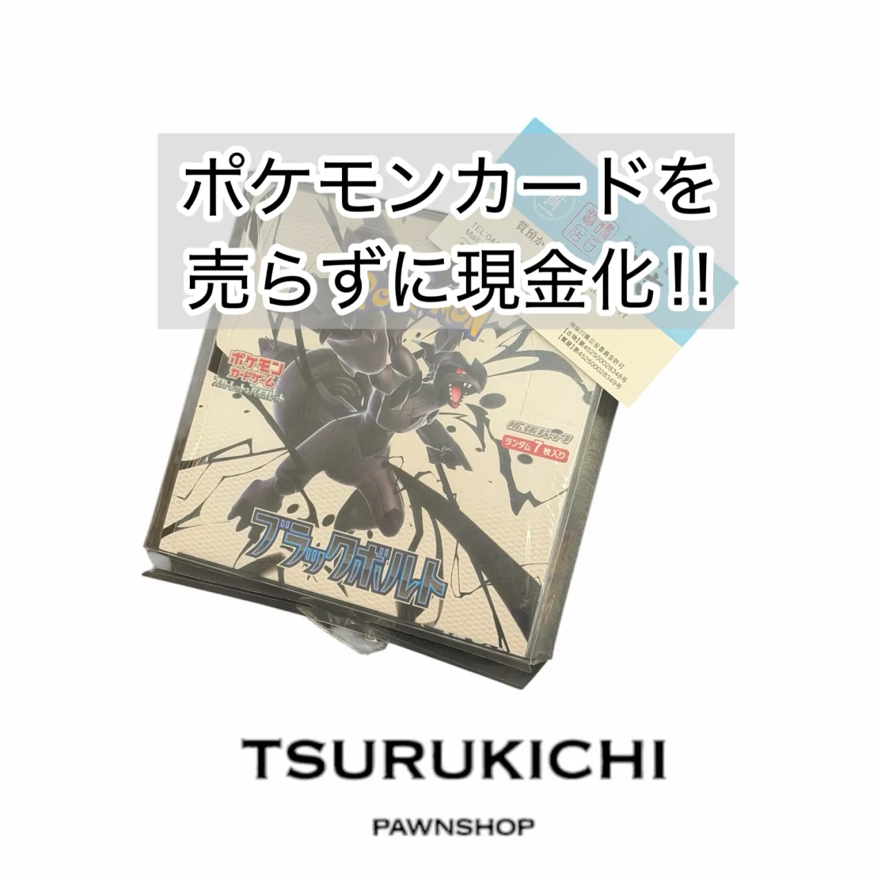 【質預かり】ブラックボルト BOX
