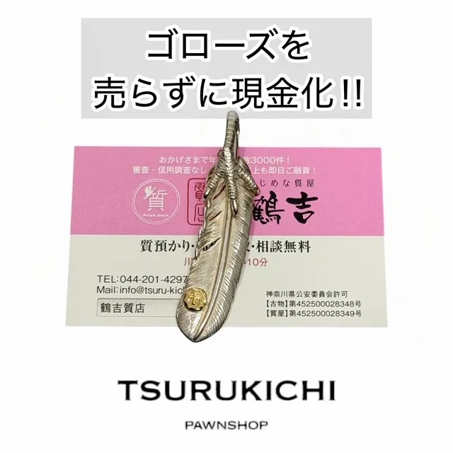 【質預かり】ゴローズ　銀爪特大フェザー　右向き　現行