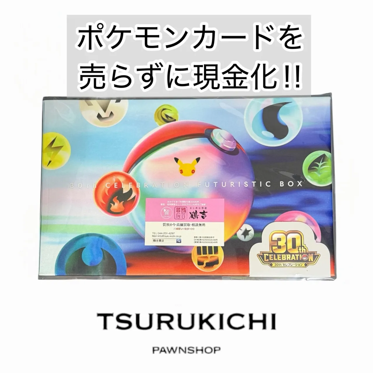 【質預かり】 ポケモンカード 30th CELEBRATIO...